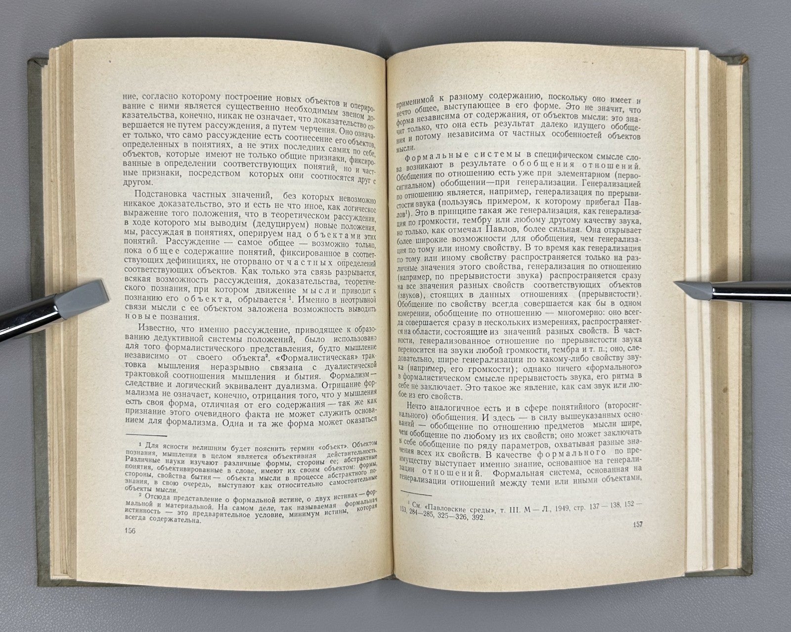Rubinstein Being and Consciousness 1957 Рубинштейн Бытие и сознание Философия