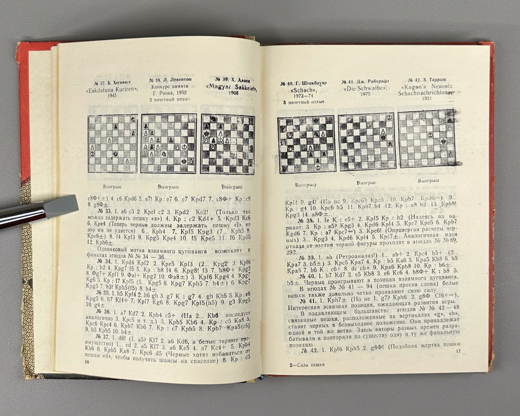 Kasparyan Pawn strength Chess 1980 Каспарян Сила пешки Шахматы