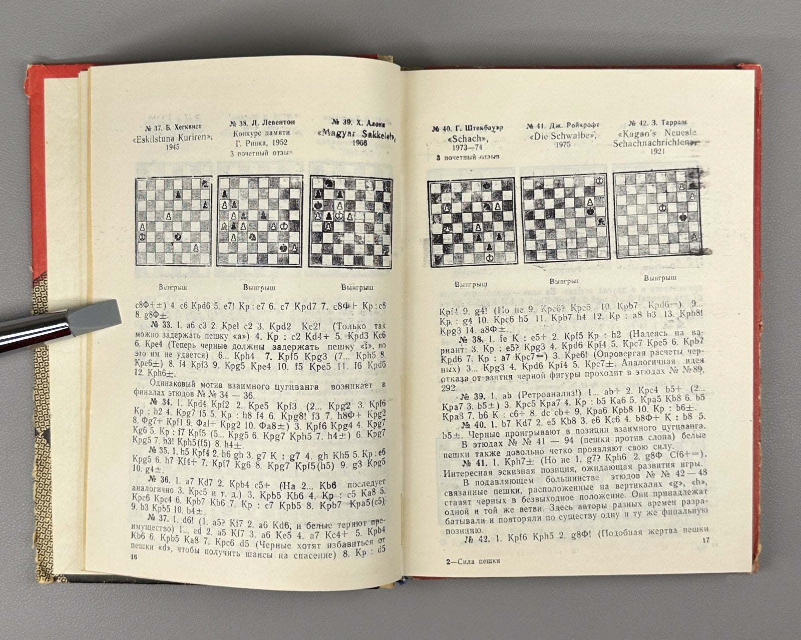 Kasparyan Pawn strength Chess 1980 Каспарян Сила пешки Шахматы