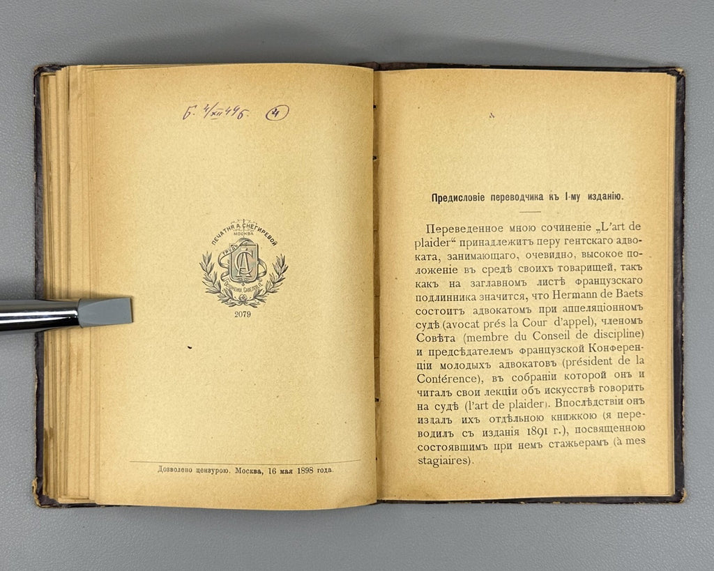 Judicial compendium Law 1903 Сборник выдающихся иностранных судебных процессов