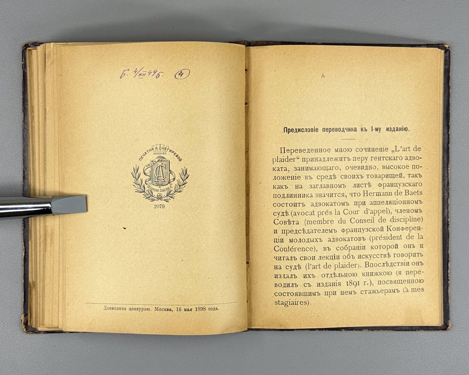 Judicial compendium Law 1903 Сборник выдающихся иностранных судебных процессов