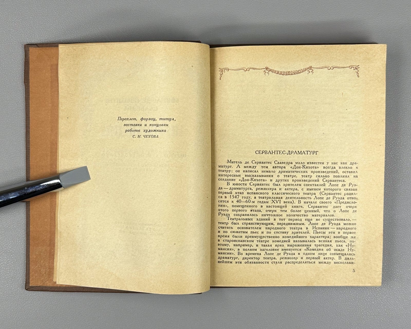 Сервантес Интермедии 1939 Cervantes Interludes Translated by A.N. Ostrovsky