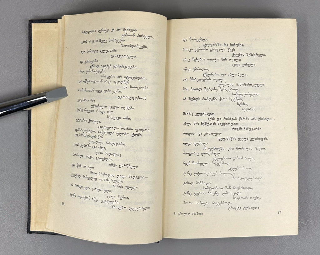 Grigol Abashidze Poems One volume 1953 Georgian