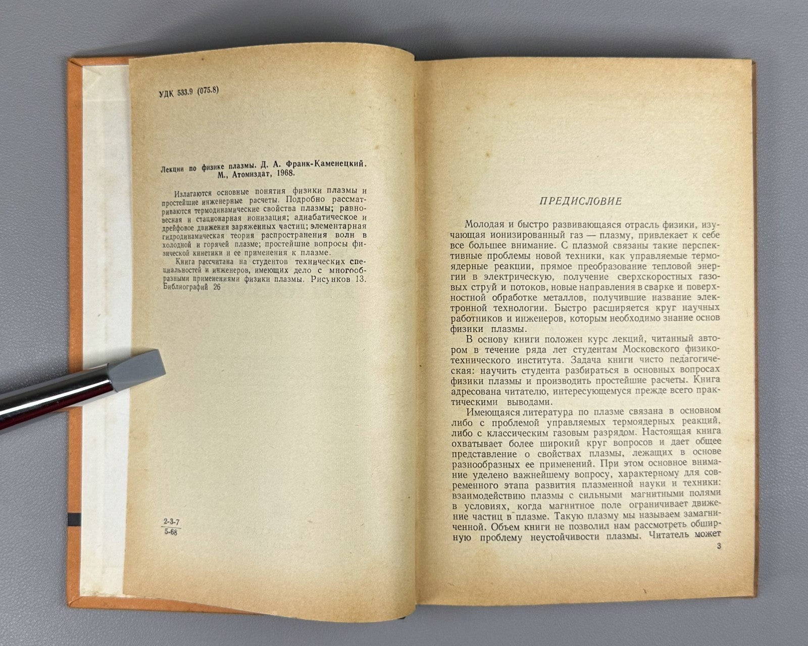 Lectures on Plasma Physics 1968 Франк-Каменецкий Лекции по физике плазмы