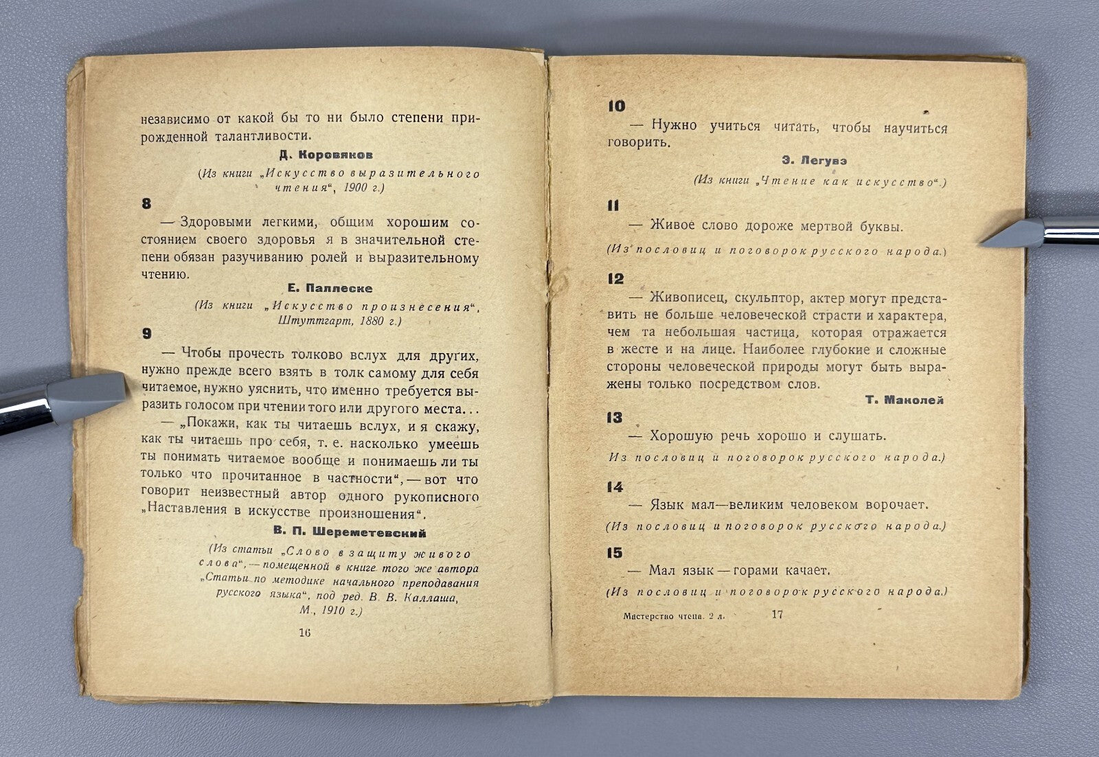 1st ed. Mastery of the Reader Theory & Methods 1930 Сережников Мастерство чтеца