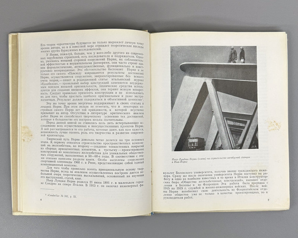 Иванова Канцельсон Пьер Луиджи Нерви 1968 Ivanova Pier Luigi Nervi Architecture