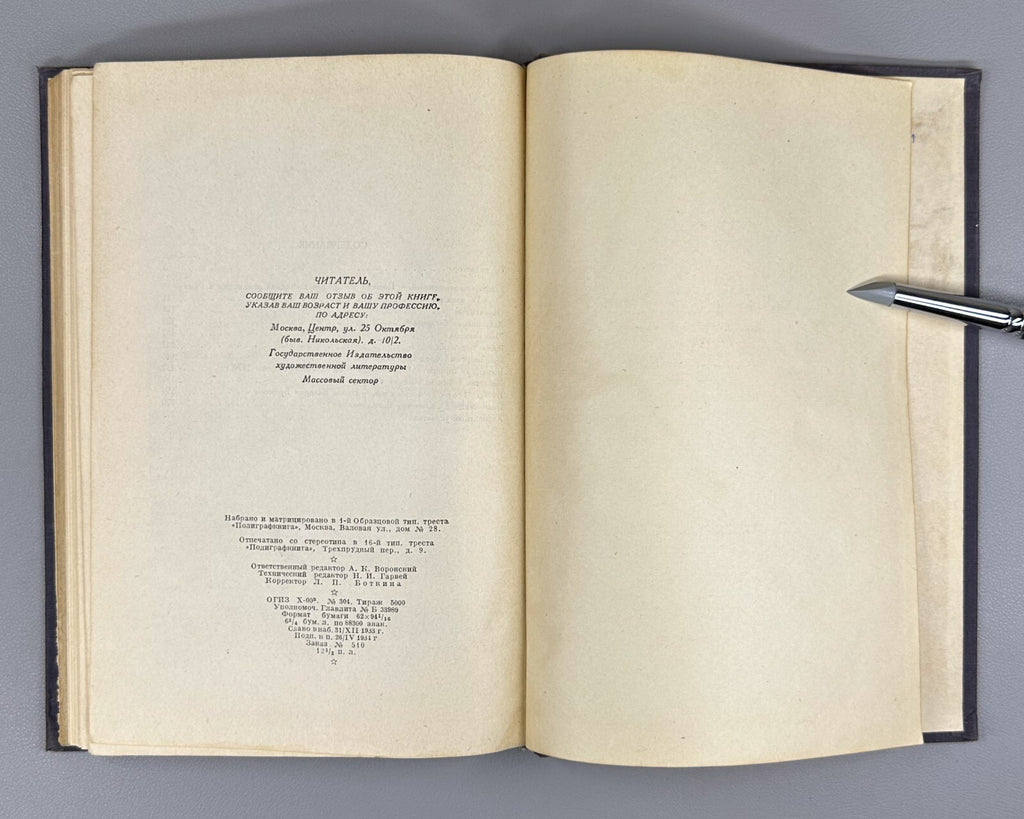 Bryusov Unpublished Prose  1934 Брюсов Неизданная проза Юпитер поверженный