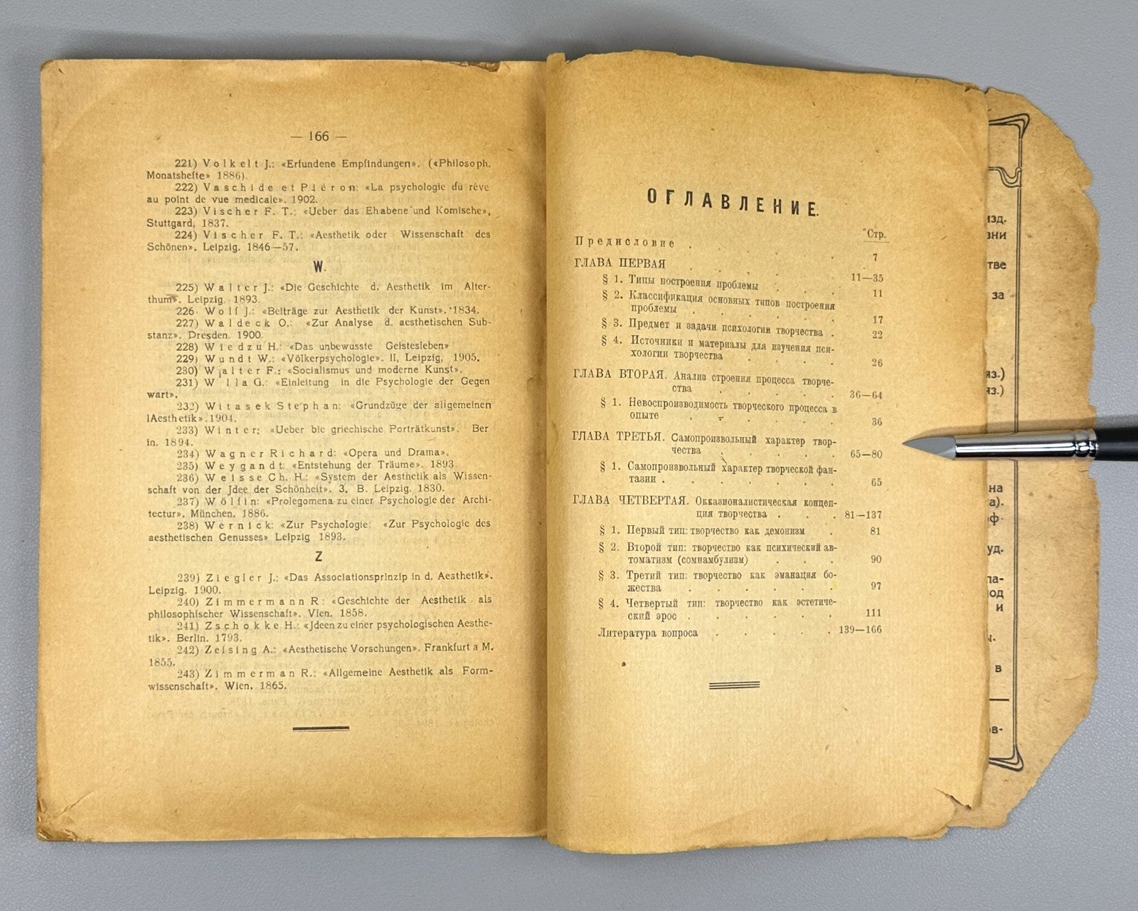 Gruzenberg Psychology of creativity Minsk 1923 Психология творчества Грузенберг
