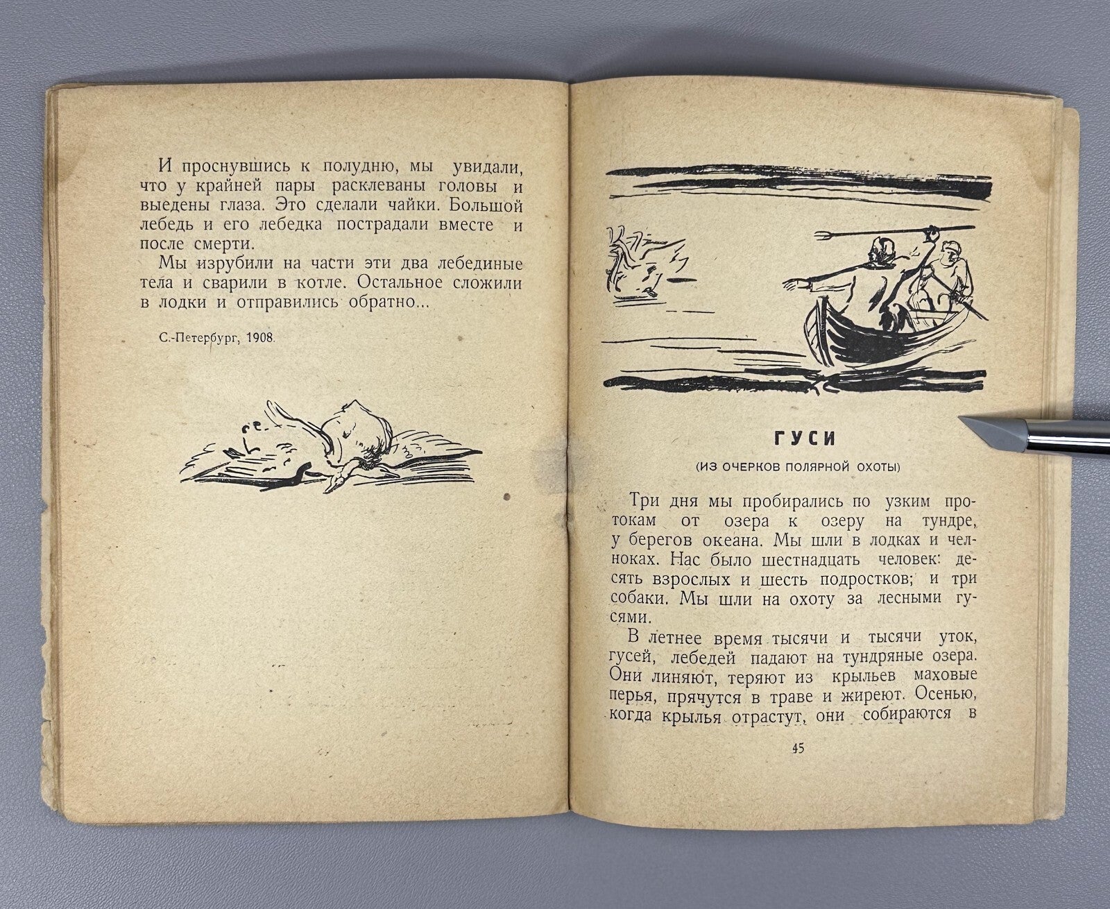 1st ed. Tan Bogoras Northern Hunt Тан Северная охота Рассказы для детей 1931