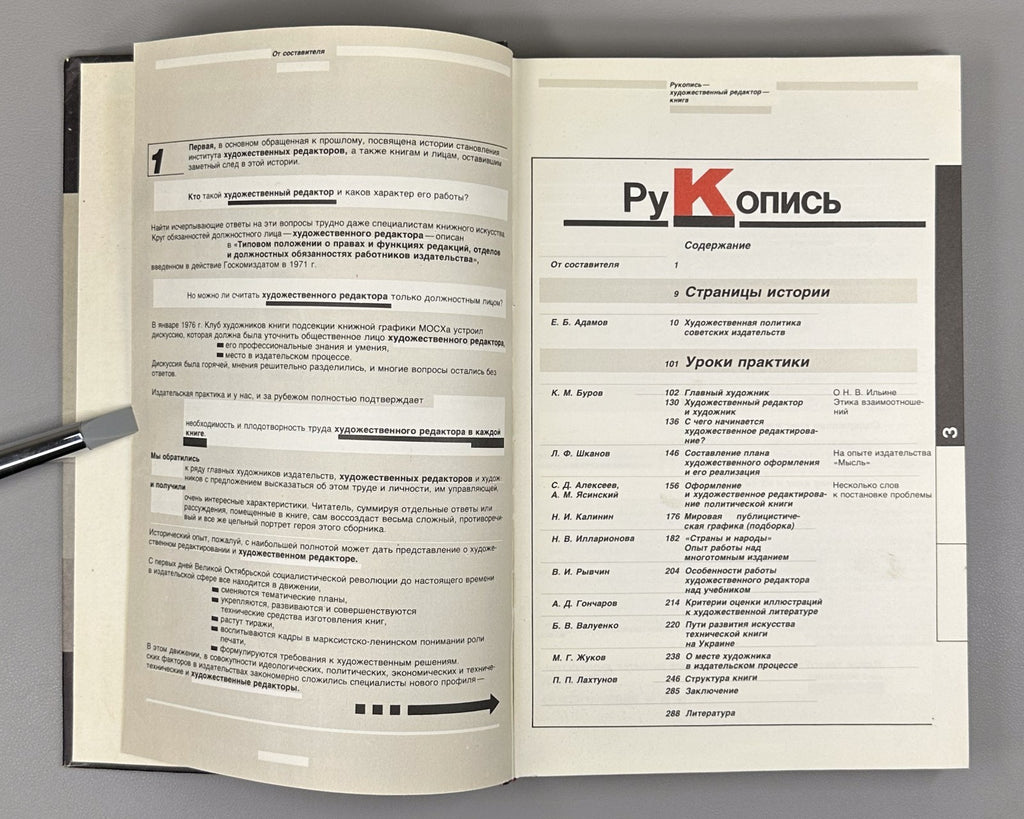 Manuscript Artistic Editor Book 1985 Адамов Художественный редактор Книга