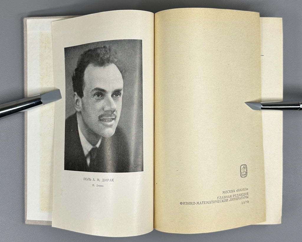 Dirac Principles of Quantum Mechanics 1979 Дирак Принципы квантовой механики