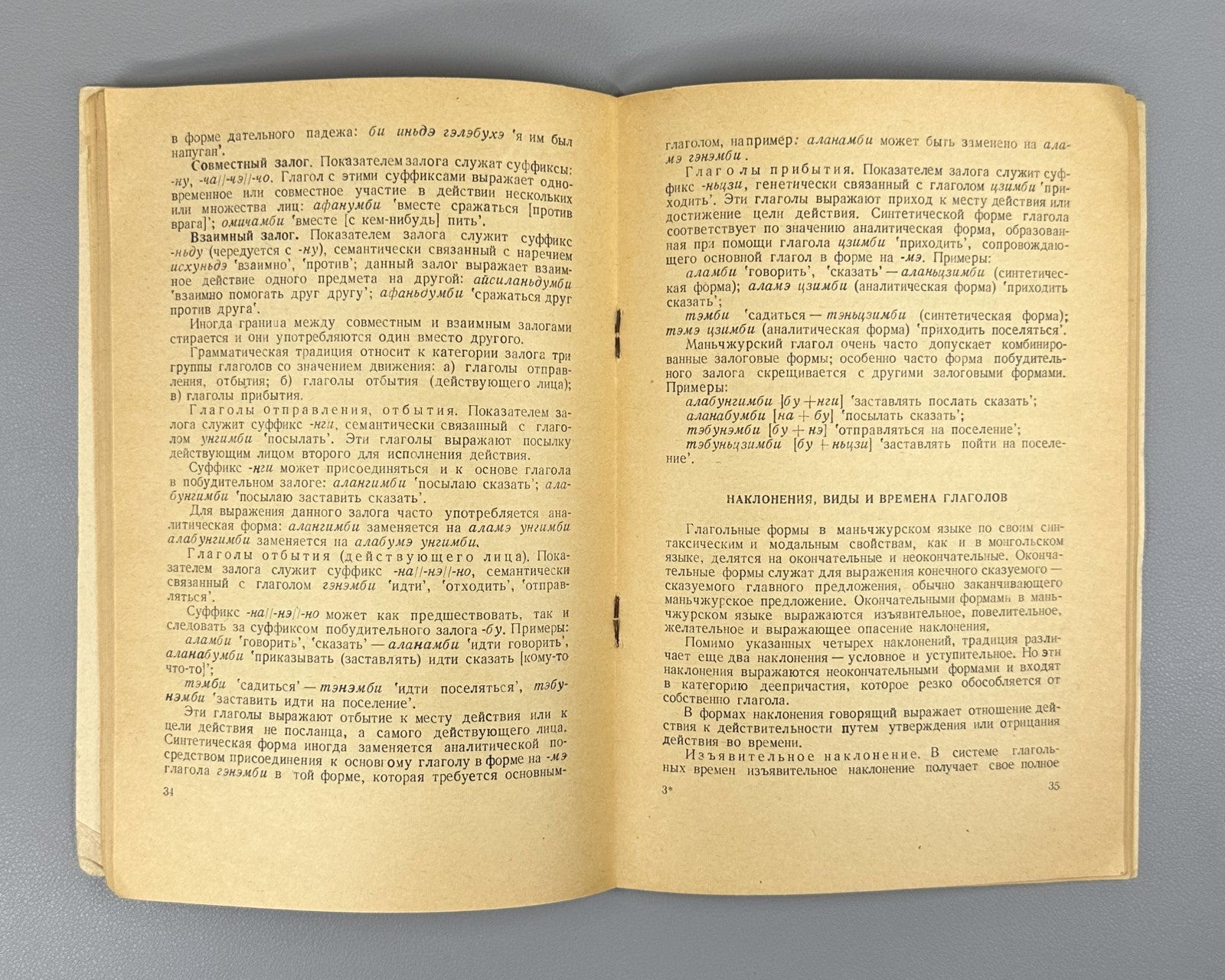 Manchu language Pashkov 1963 Manju gisun Пашков Маньчжурский язык