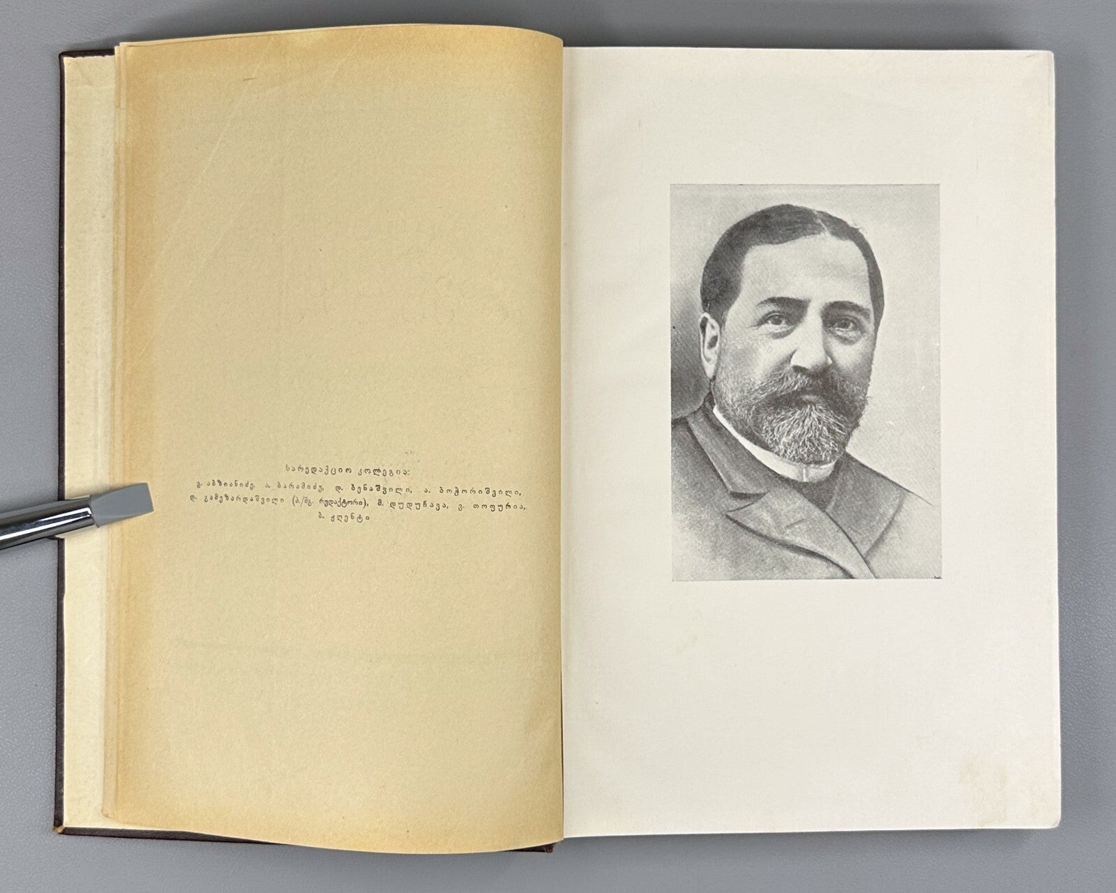 Ilia Chavchavadze Anniversary Collection 1957 Georgian ილია ჭავჭავაძე