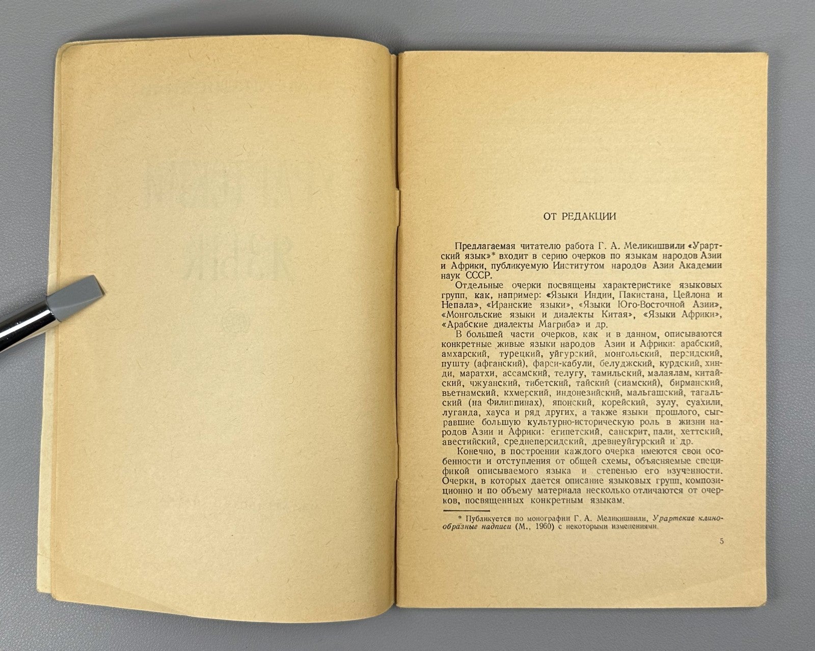 Urartian Melikishvili 1964 Меликишвили Урартский язык