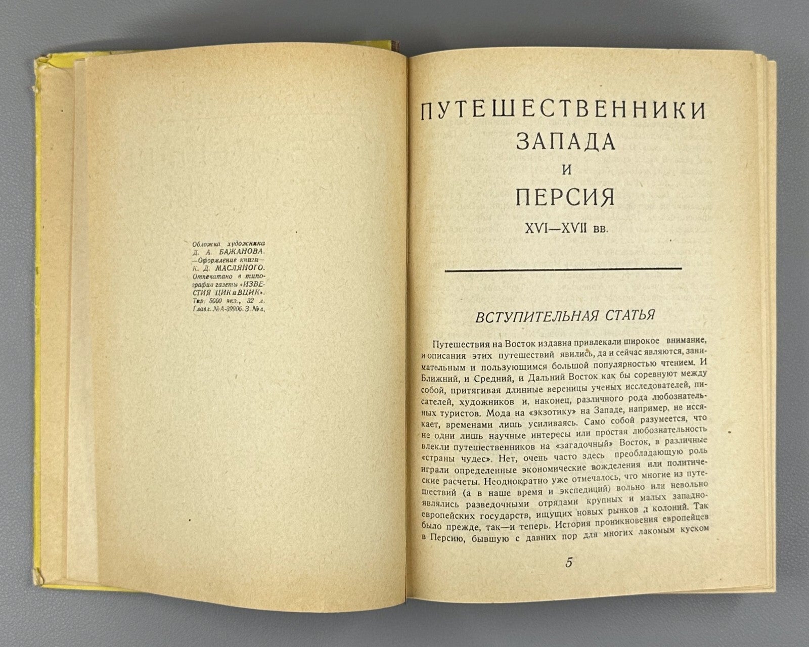 Snegirev Shipwrecked Adventure 1930 Снегирев Потерпевшие крушение в стране шелка