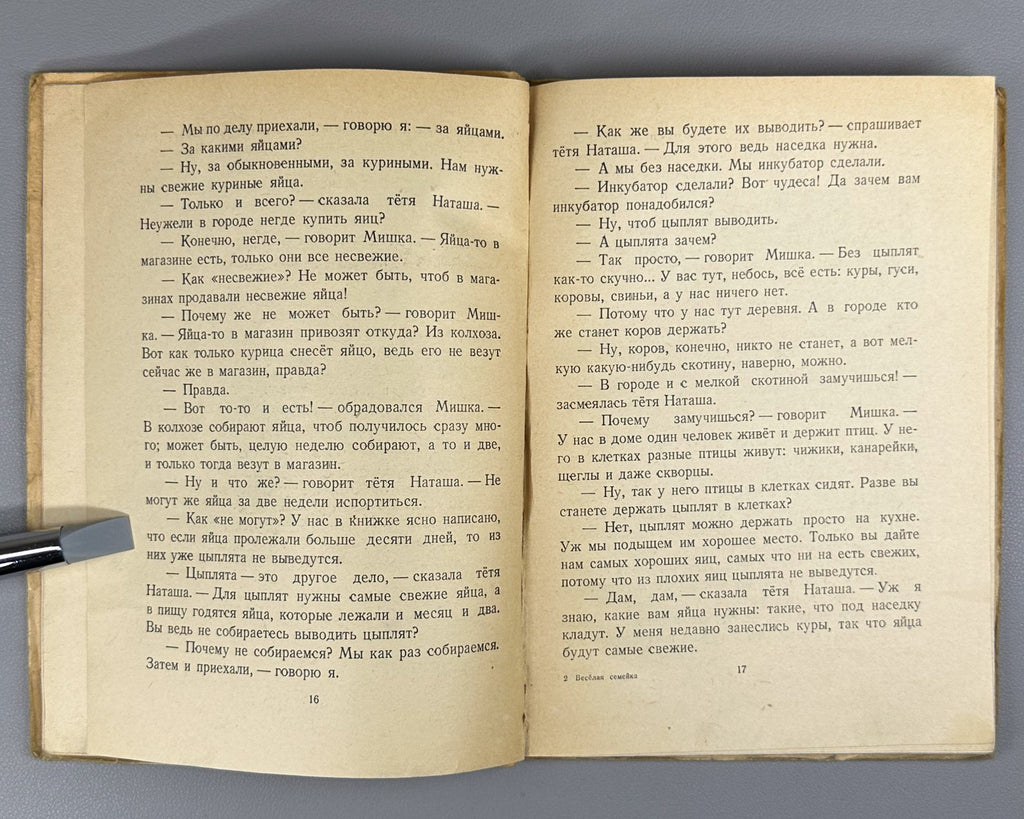 Носов Веселая семейка Семенов 1950 Nosov Jolly Family Russian Soviet children’s