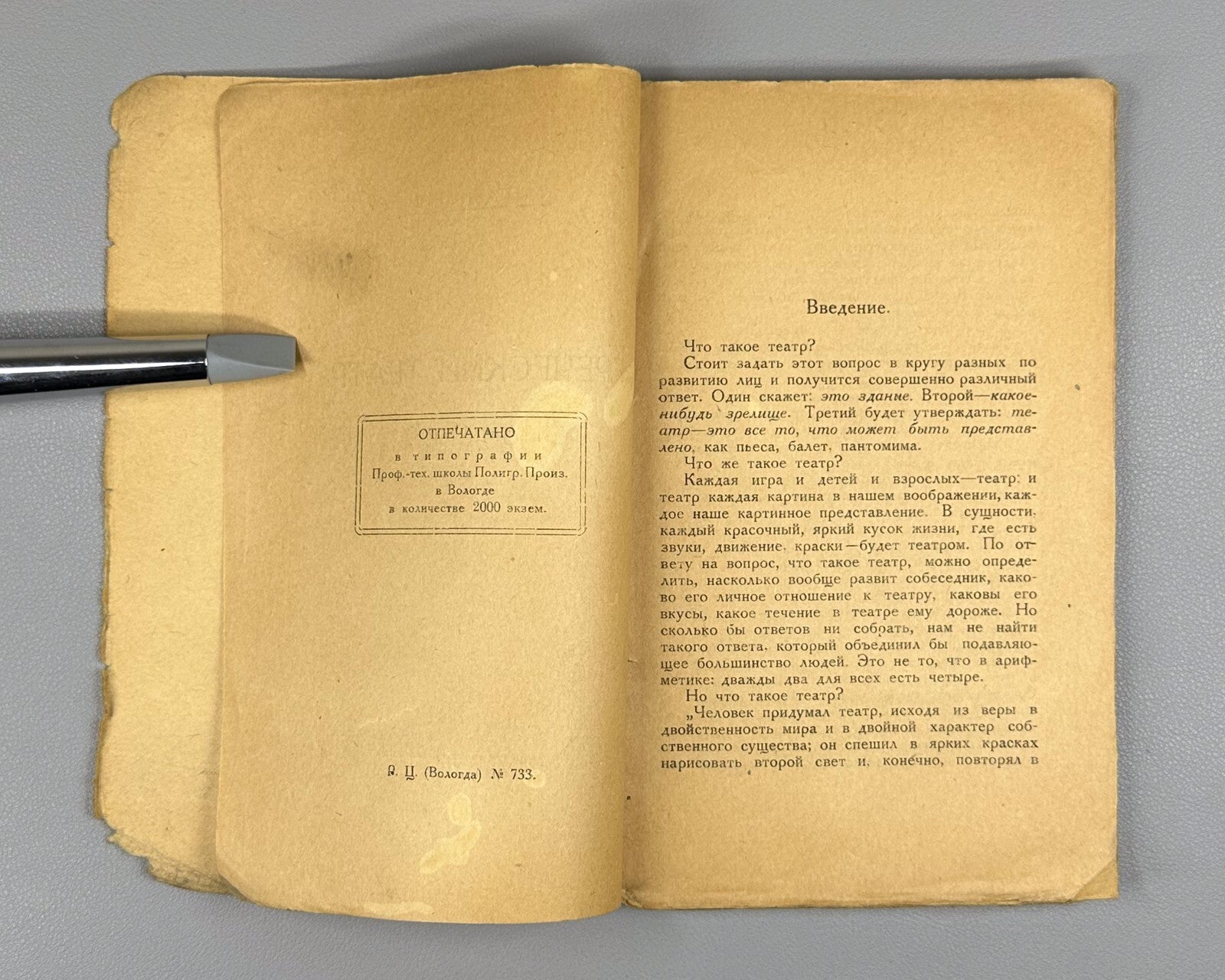 Greek Theatre Essay Lunin Vologda 1922 Степан Лунин Греческий театр Rare
