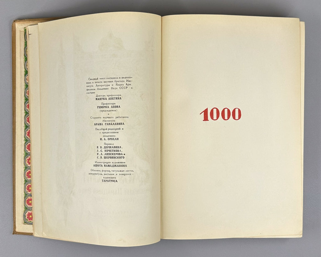Давид Сасунский Армянский эпос 1939 David of Sasun Armenian Սասունցի Դավիթ