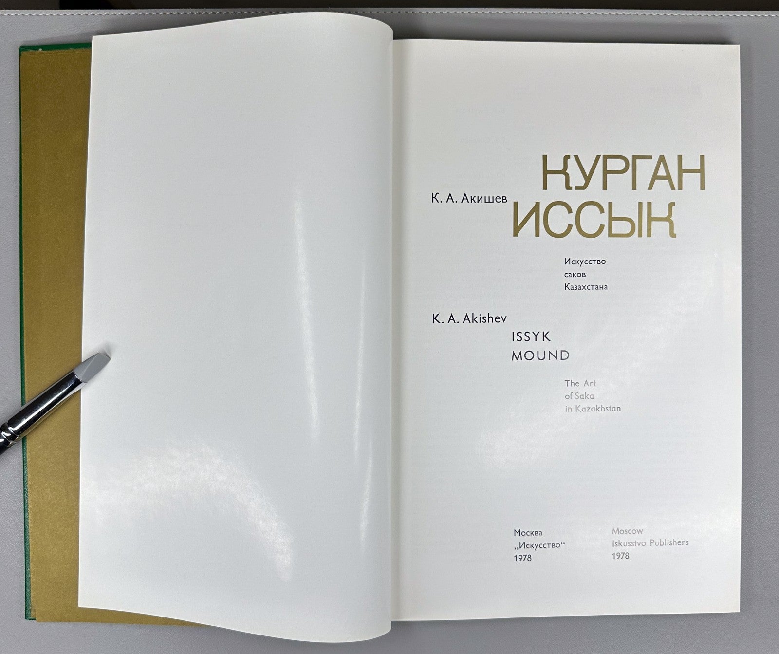 Akishev Issyk kurgan Art of the Sakas of Kazakhstan 1978 Акишев Курган Иссык