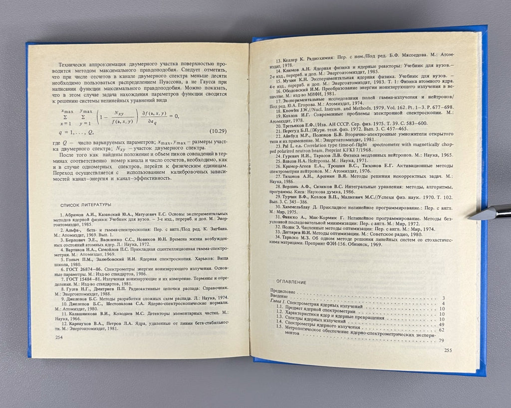 Volkov Methods of Nuclear Spectrometry 1990 Волков Методы ядерной спектрометрии