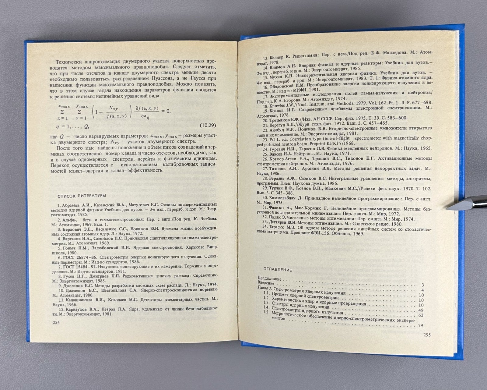 Volkov Methods of Nuclear Spectrometry 1990 Волков Методы ядерной спектрометрии