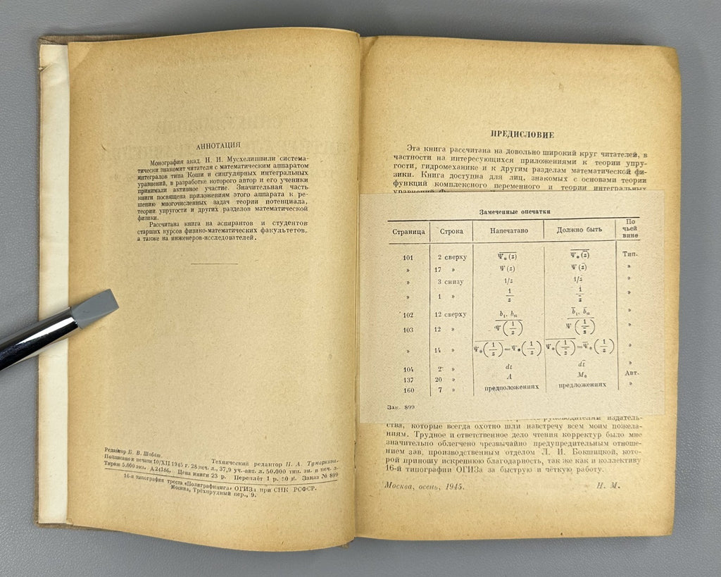 Singular Integral Equations Mathematics 1946 Сингулярные интегральные уравнения