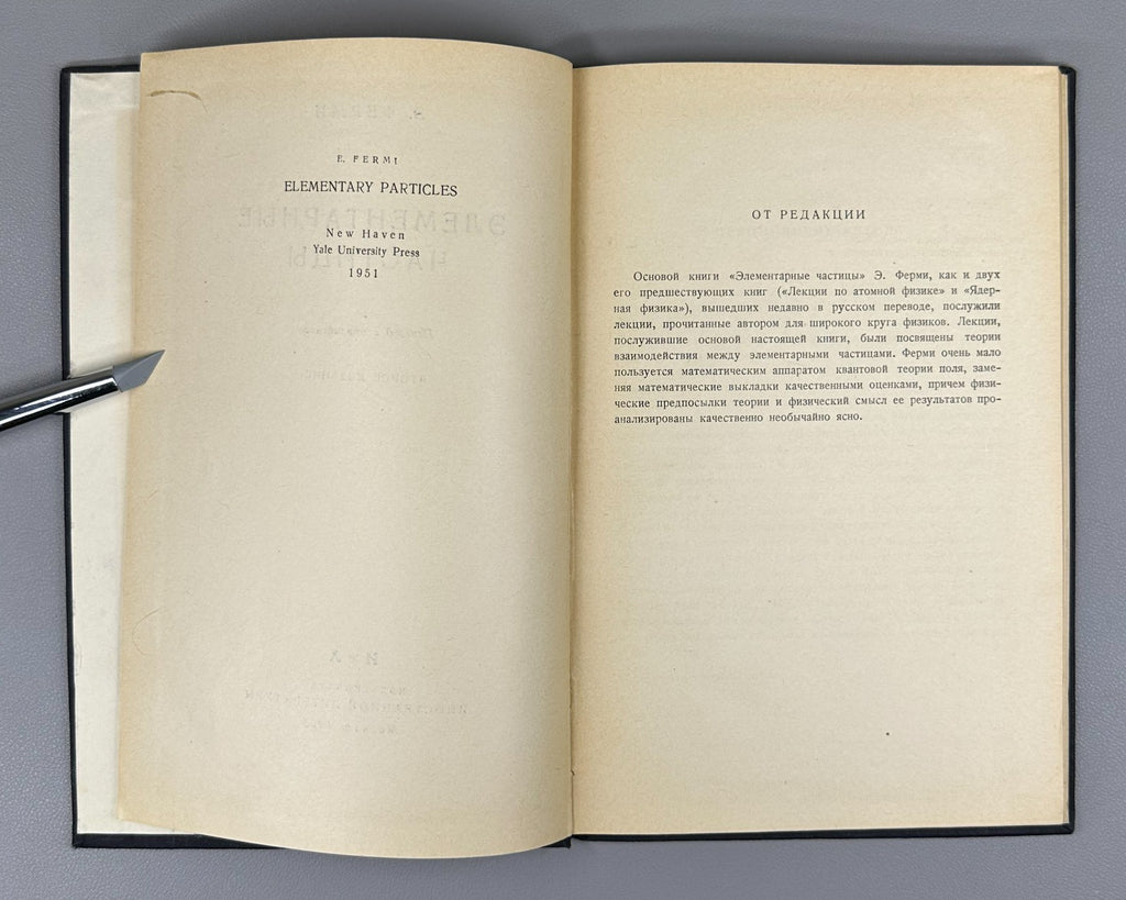 Ферми Элементарные частицы 1953 Enrico Fermi Elementary Particles lectures