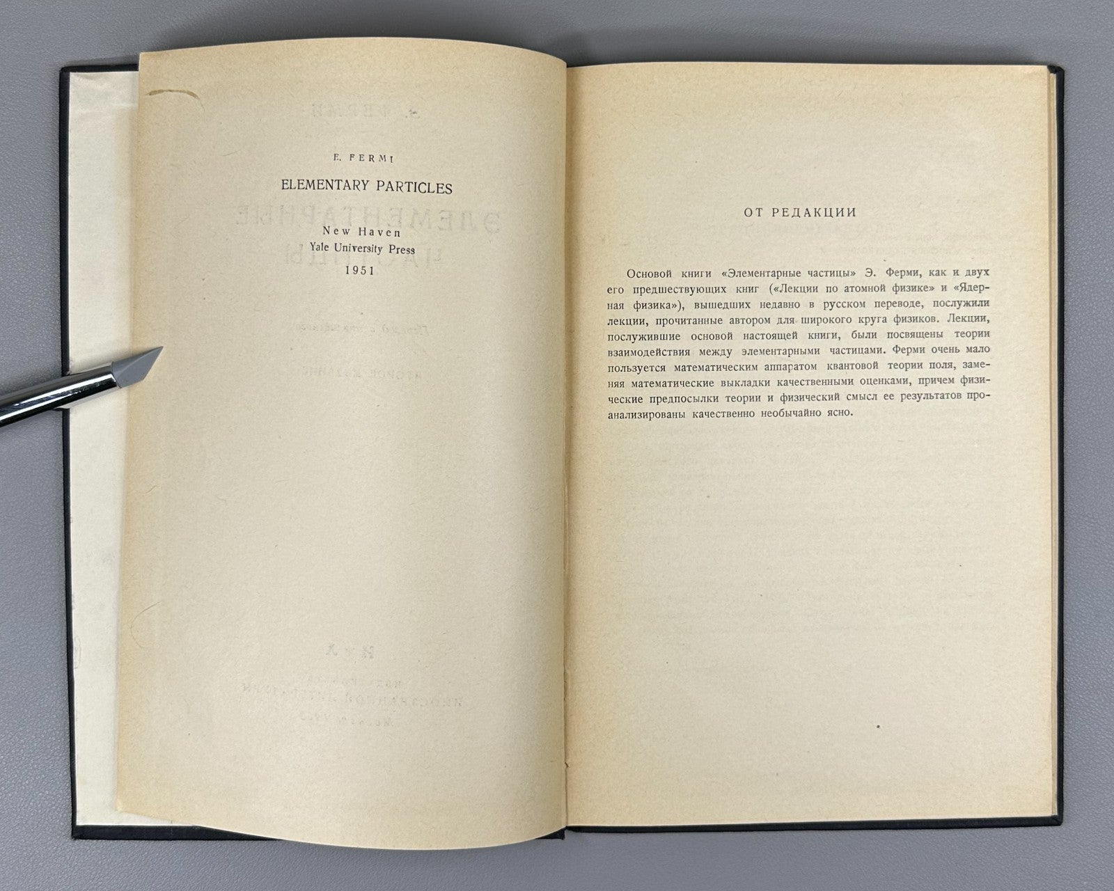 Ферми Элементарные частицы 1953 Enrico Fermi Elementary Particles lectures