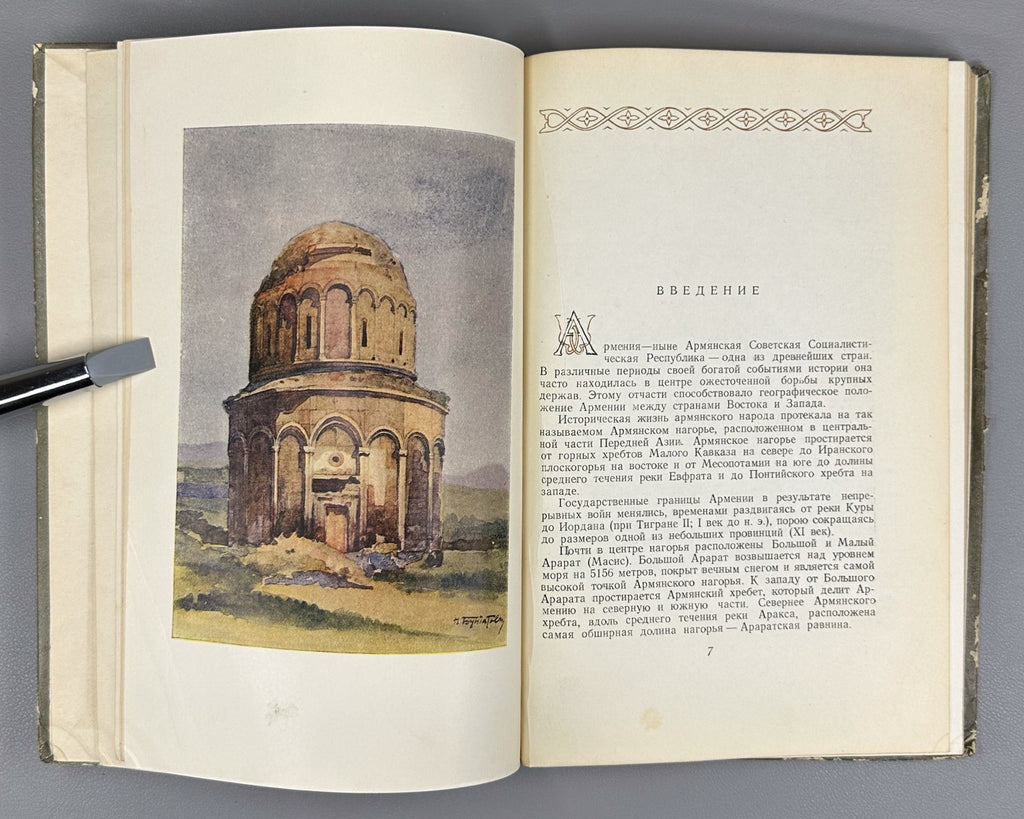 Architecture of Armenia 1950 Архитектура Армении Буниатов