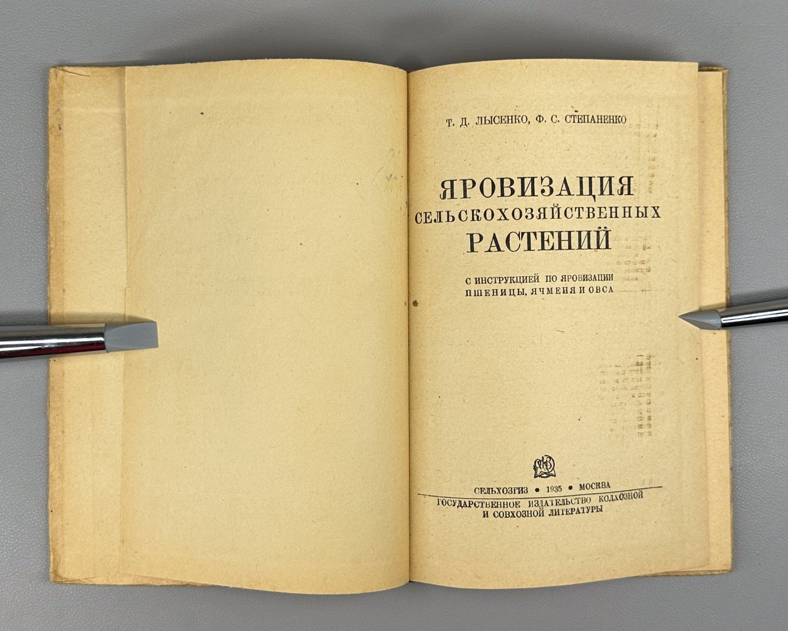 Vernalization Agricultural plants 1935 Яровизация сельскохозяйственных растений