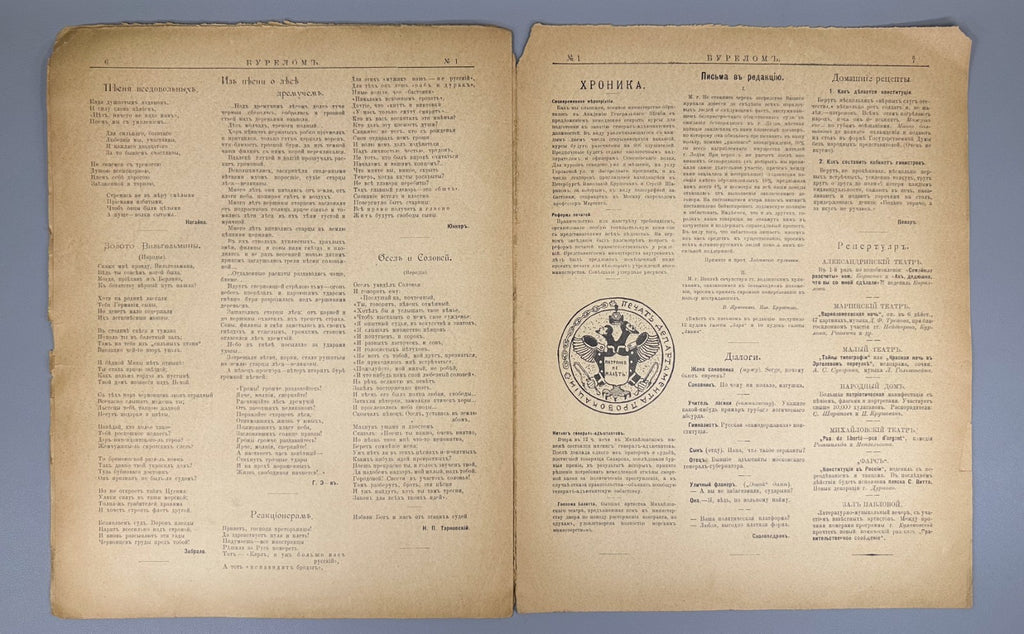 Бурелом журнал №1 1905 Burelom The Windfall Satirical Journal Russian Revolution