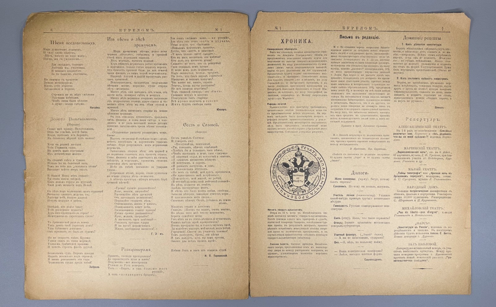 Бурелом журнал №1 1905 Burelom The Windfall Satirical Journal Russian Revolution