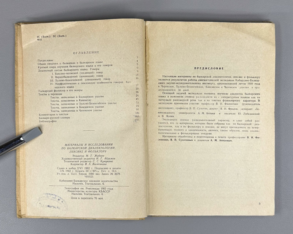 Материалы и исследования по балкарской диалектологии 1962 Balkar Dialectology