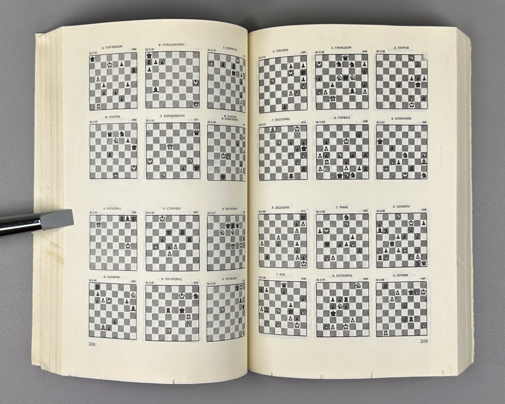 Nadareishvili Akobia Checkmate in Studies 1990 Надареишвили Акобия Мат в этюдах