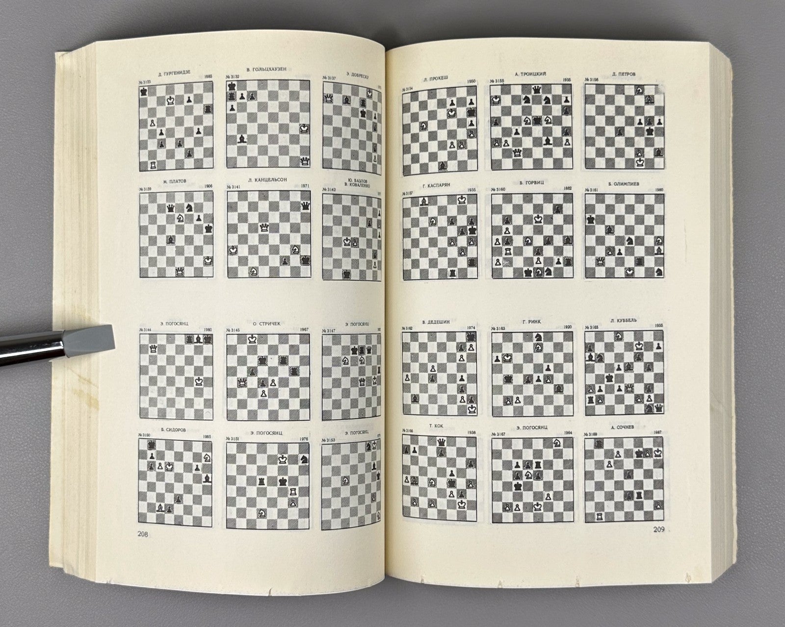 Nadareishvili Akobia Checkmate in Studies 1990 Надареишвили Акобия Мат в этюдах