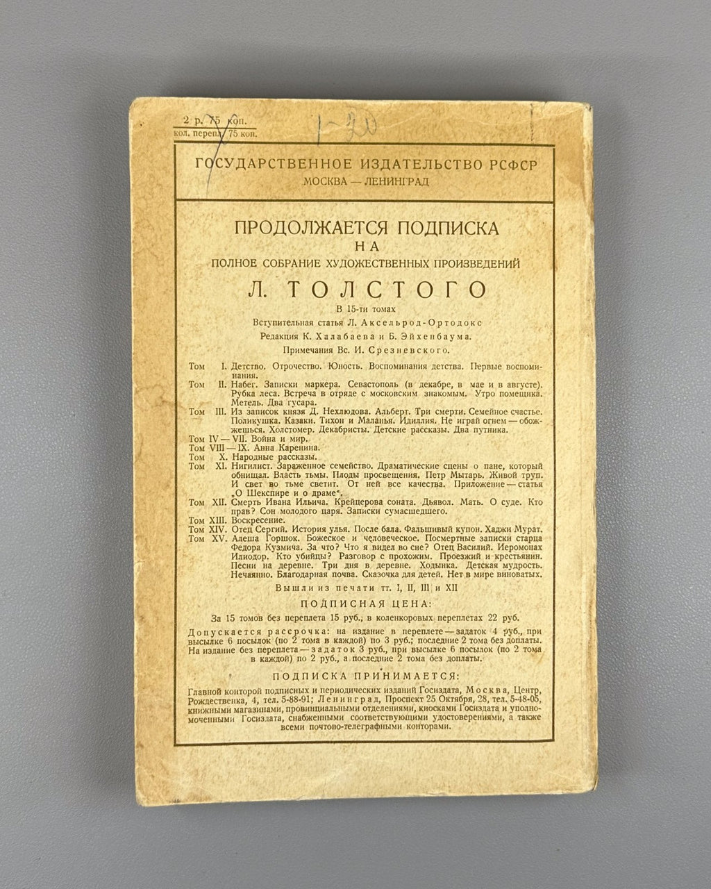 Literature About Tolstoy 1928 Фриче О Толстом литературно-критический сборник