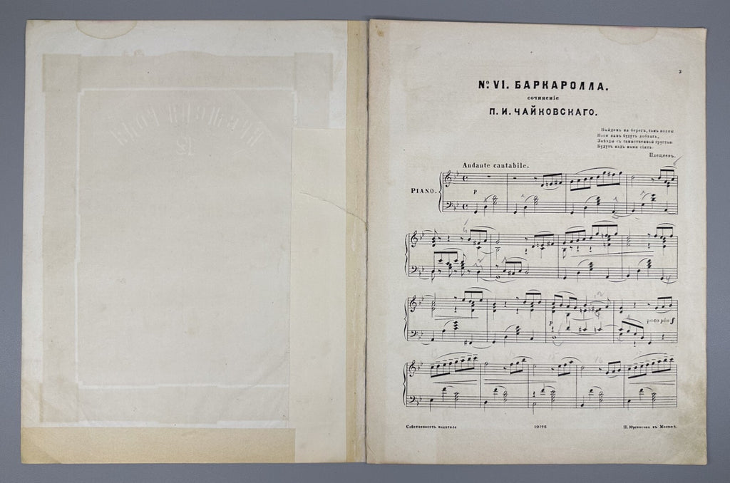 Tchaikovsky Barcarolle piano 1886 Чайковский Баркарола Соч. 37a, № 6 Ноты