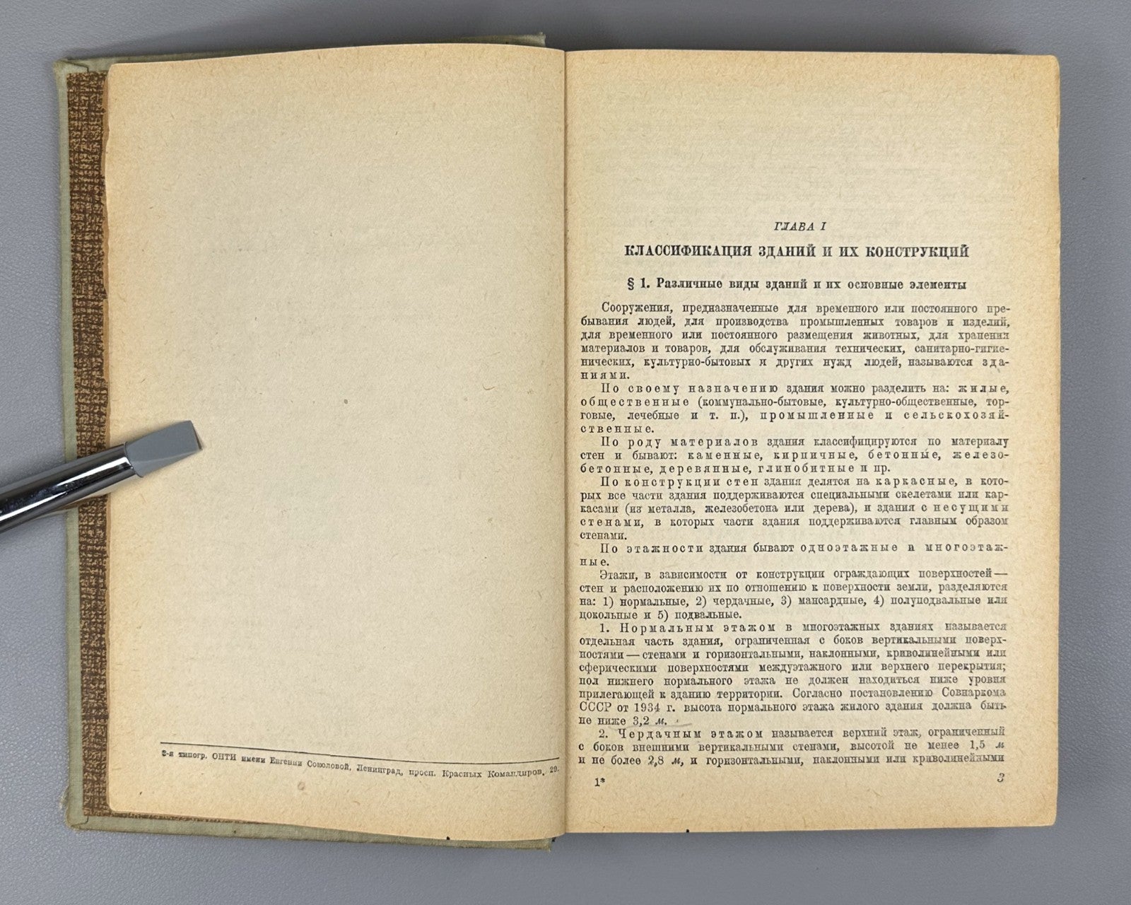Овсянников Части зданий ОНТИ 1935 Building Components Ovsyannikov Textbook USSR