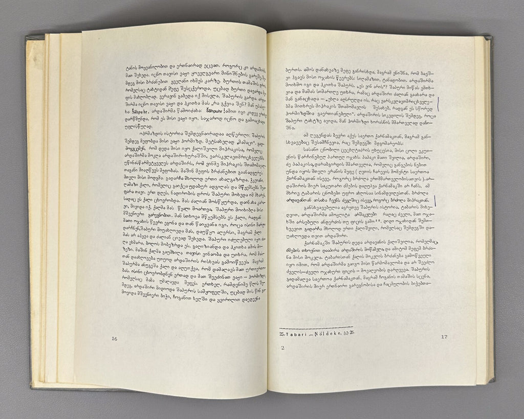 Book of Deeds of Ardashir Son of Papag Persian prose 1975 არდაშირ პაპაკის ძის RR