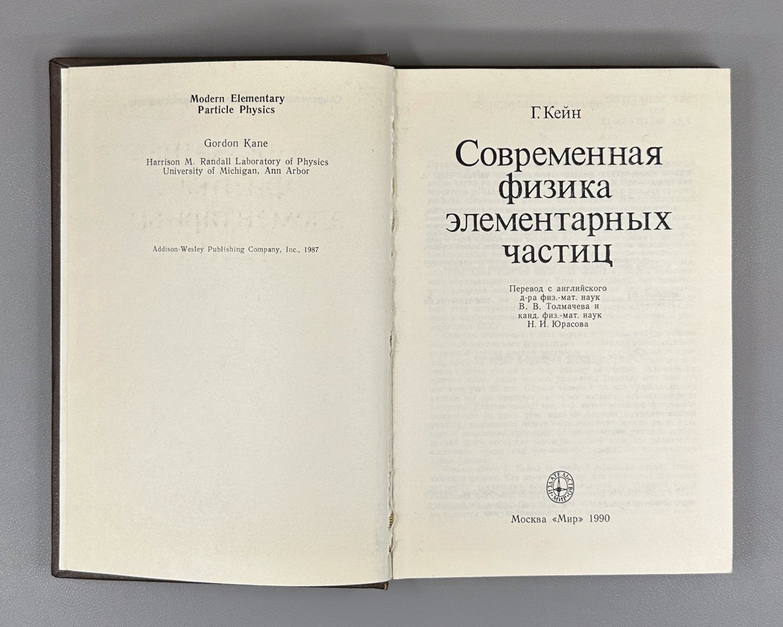Кейн Современная физика элементарных частиц 1990 Kane Modern Particle Physics