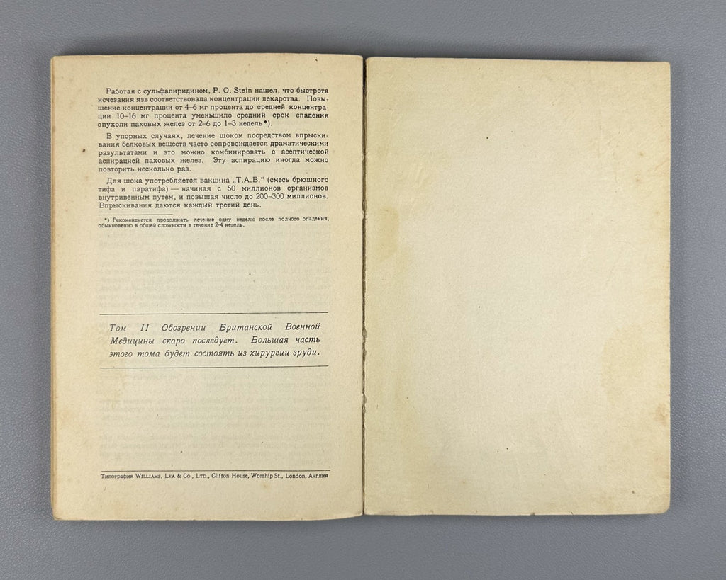 Обозрения британской военной медицины 1942 British Military Medicine V. 1 In Rus