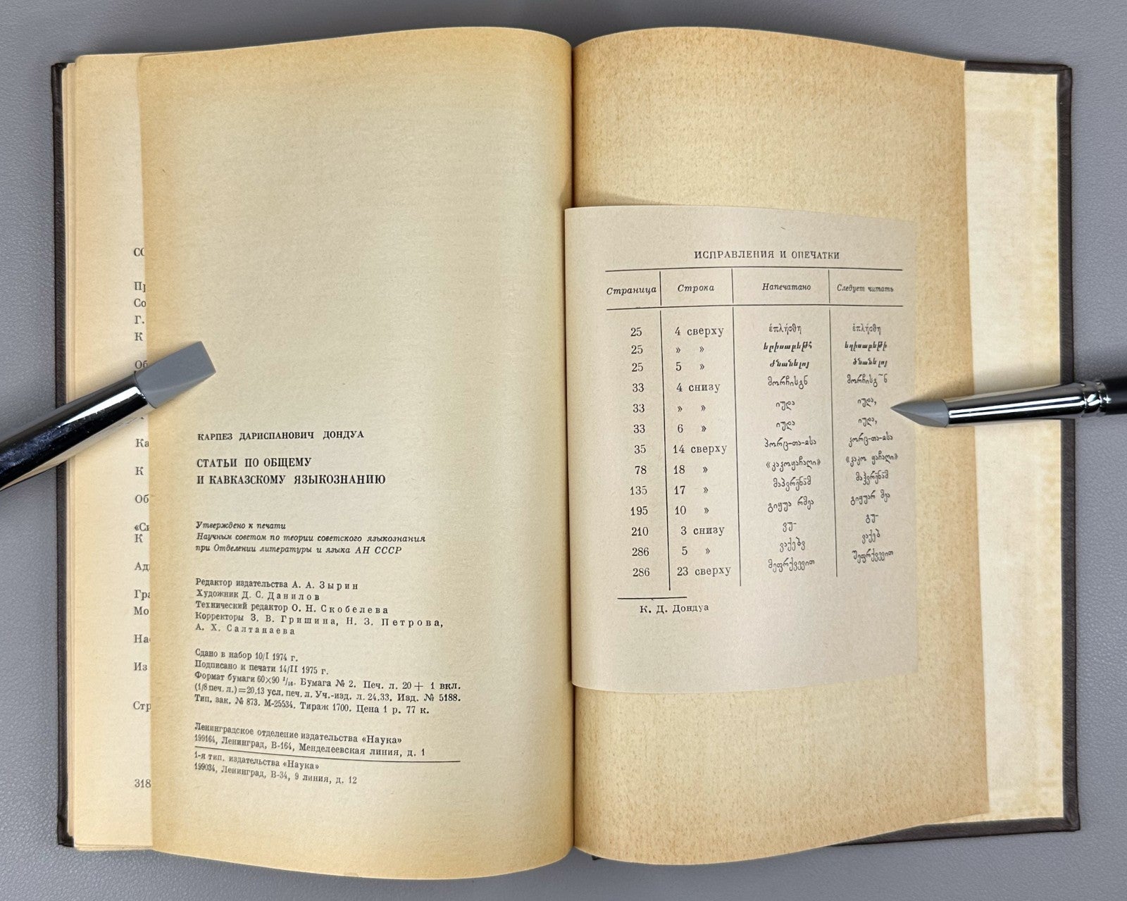 General & Caucasian Linguistics 1975 Статьи по общему и кавказскому языкознанию