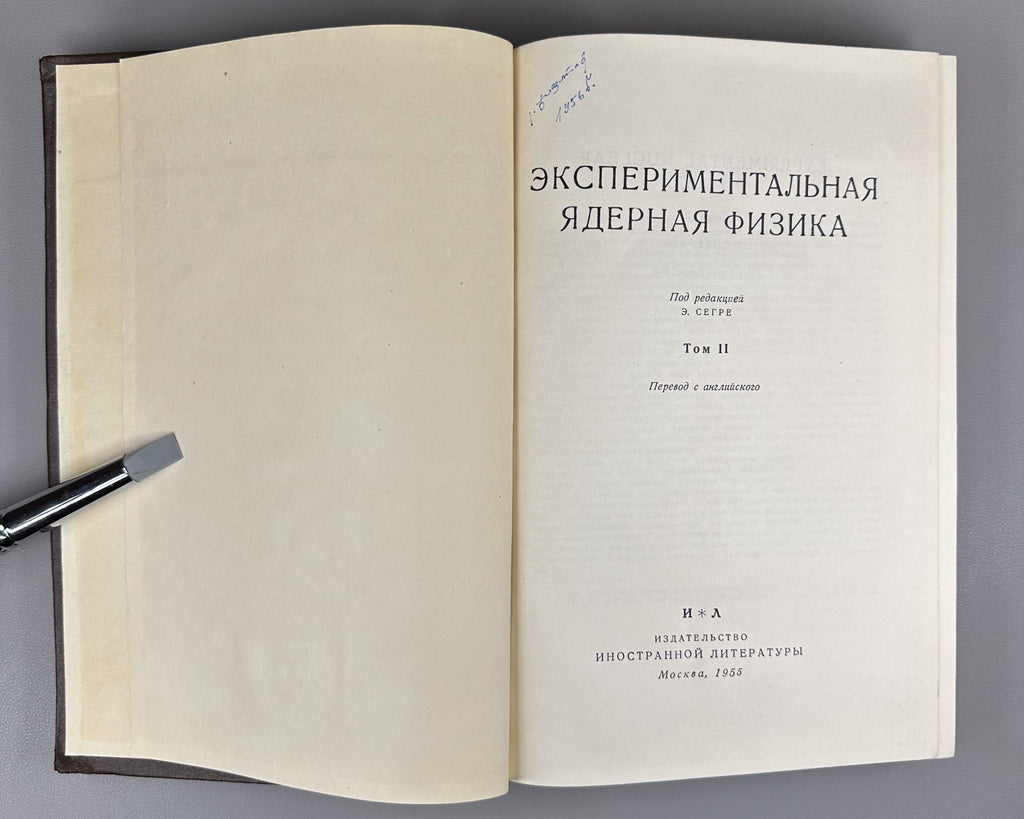 Experimental Nuclear Physics Segre 1955 Экспериментальная ядерная физика Сегре