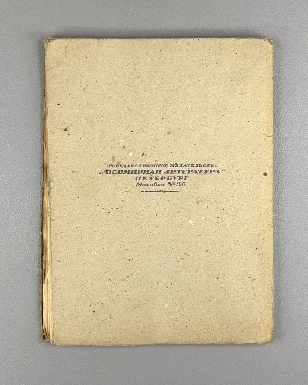 1st ed. in Rus Maeterlinck Les Fiançailles 1923 Метерлинк Белая невеста Помолвка