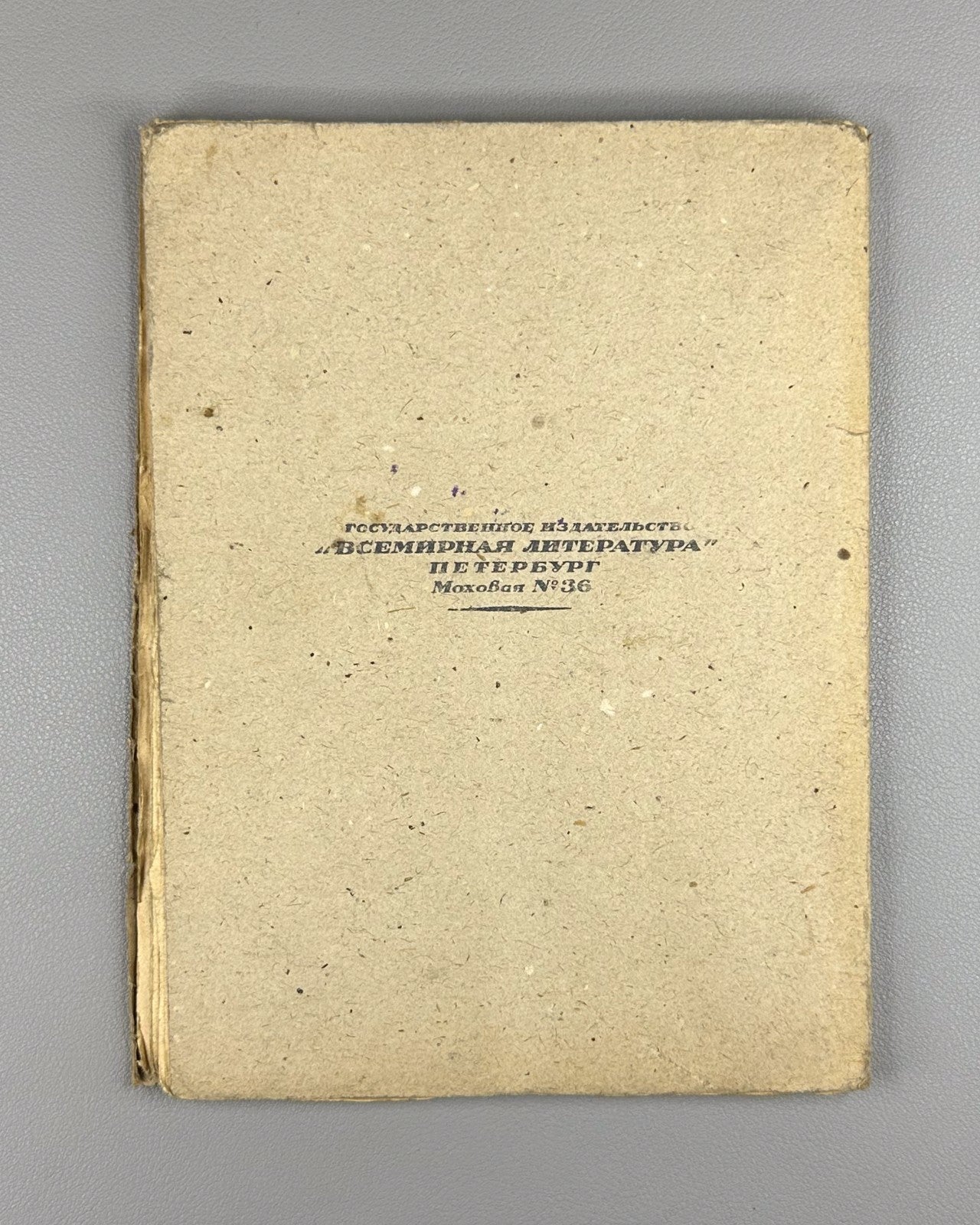 1st ed. in Rus Maeterlinck Les Fiançailles 1923 Метерлинк Белая невеста Помолвка