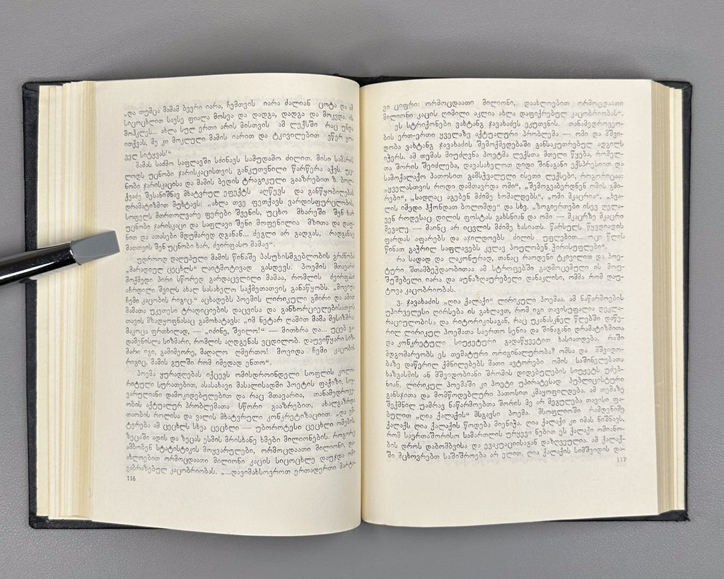 Autograph Mishveladze Modern Georgian Poem 1975