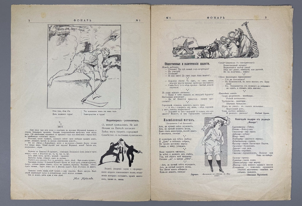 Фонарь Журнал политической сатиры 1906 №1 Fonar The Lantern Journal Satire Rare
