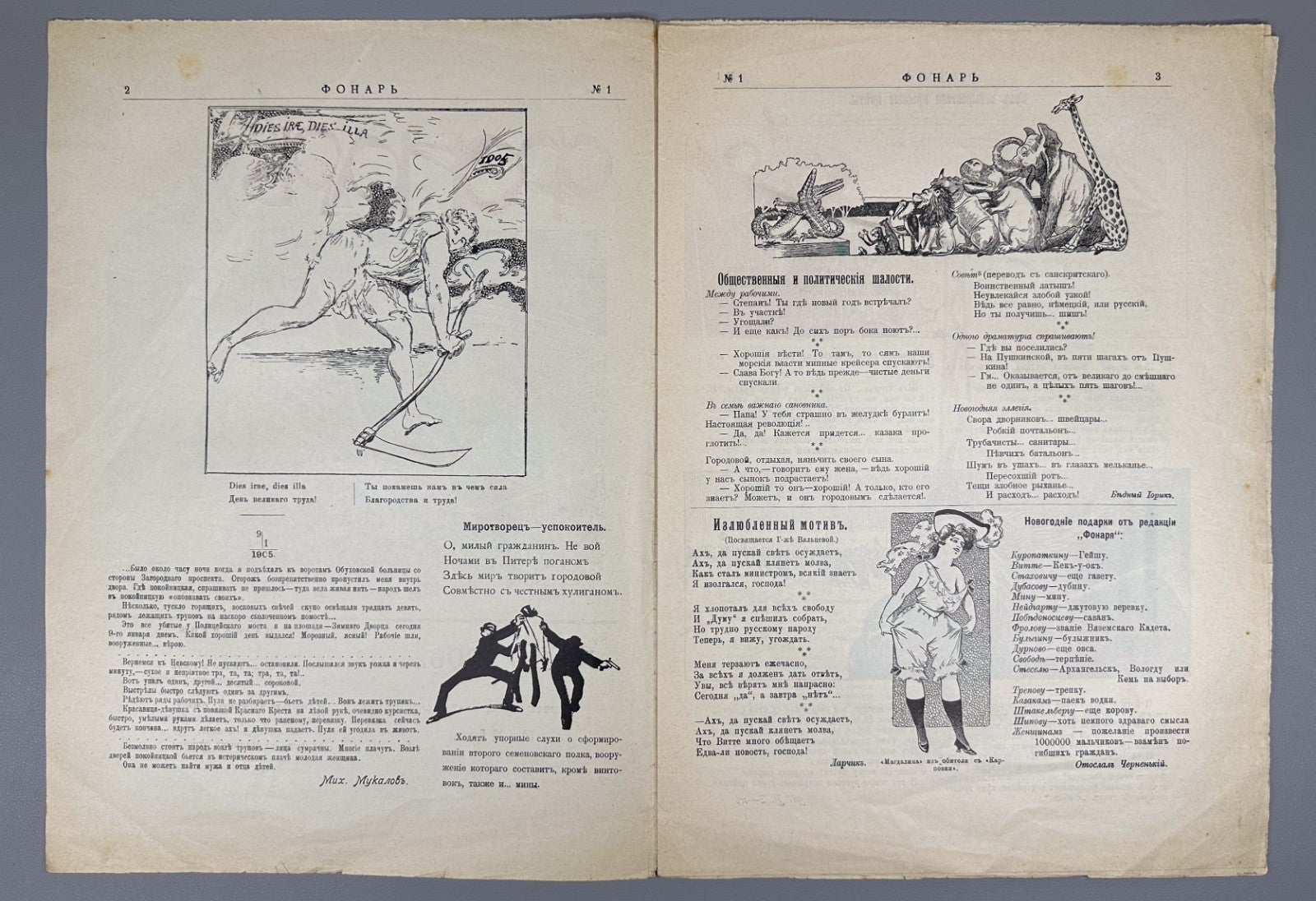 Фонарь Журнал политической сатиры 1906 №1 Fonar The Lantern Journal Satire Rare