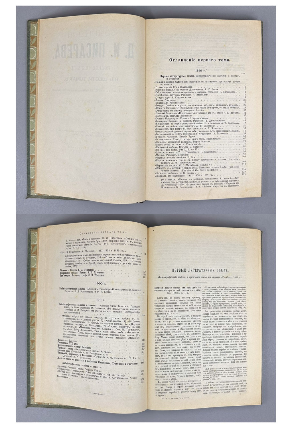 Pisarev Complete collection in 6 vol. 1905 Писарев Полное собрание в 6-ти томах