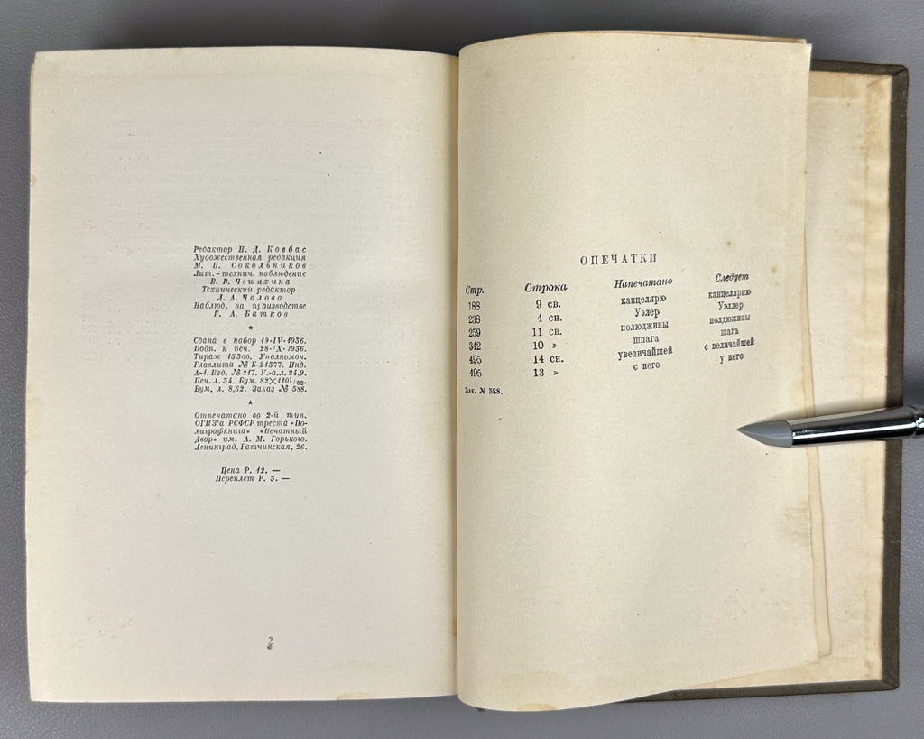 Academia Pickwick Papers 1936 Диккенс Посмертные записки пиквикского клуба т. 2